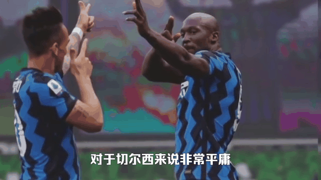 关于国米赛前列队欢迎切尔西，尊重对手尽显风度！的信息