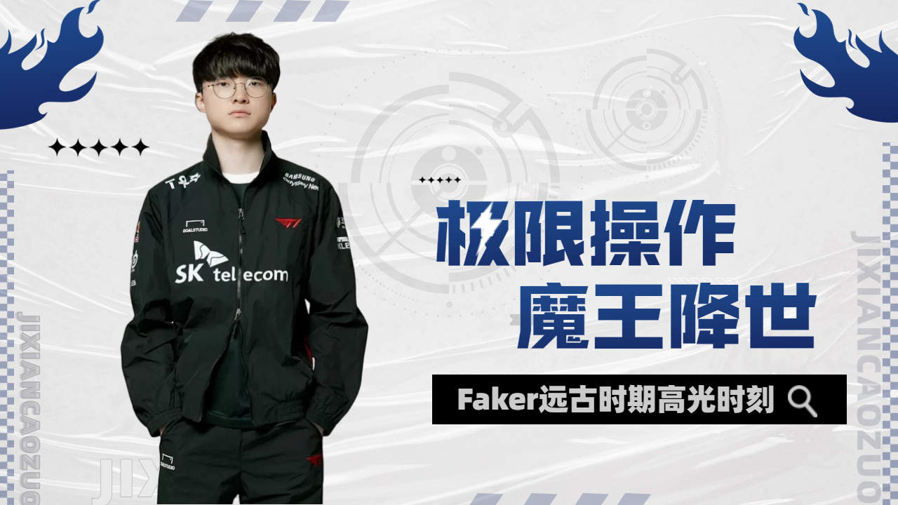 Faker迎来七赛季高光表现，DWG球迷沸腾！的简单介绍